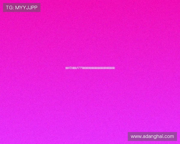 凯发K8旗舰厅APP常见问题与解决方法,帮助新手快速上手畅玩无忧 凯发K8旗舰厅APP常见问题与解决方法,帮助新手快速上手畅玩无忧